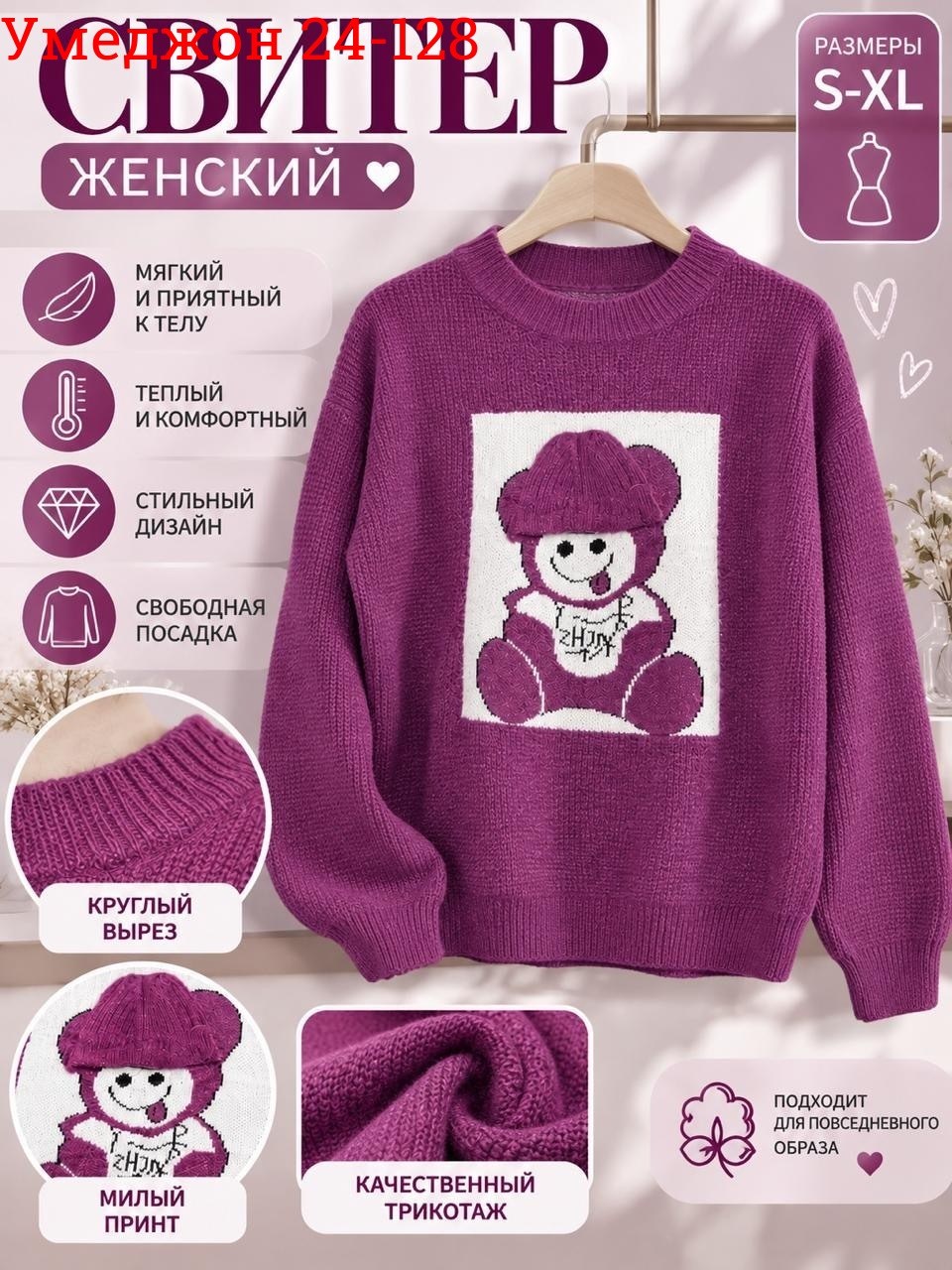 женский свитер,женские вязаные свитера,вязаные свитера,свитер с мишкой,детский свитер