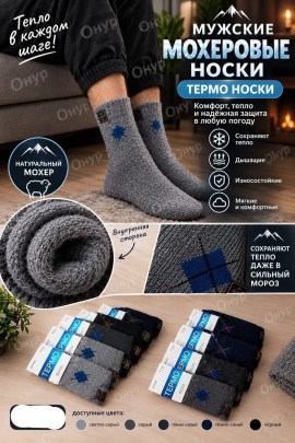 Носки