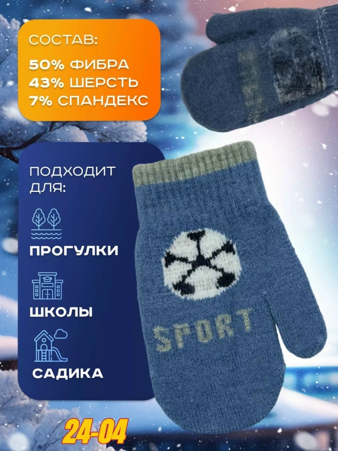 варежки детские,варежки для мальчика,варежки детские двойные,носки детские для мальчика,перчатки детские