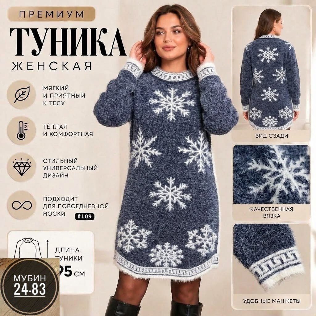 туника новогодняя,вязаные платья,туника новогодняя вязаная,туника вязаная,платье туника