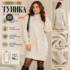 Туника