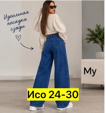 джинсы женские,джинсы палаццо,джинсы женские клеш,джинсы женские широкие,джинсы клеш широкие с высокий посадкой