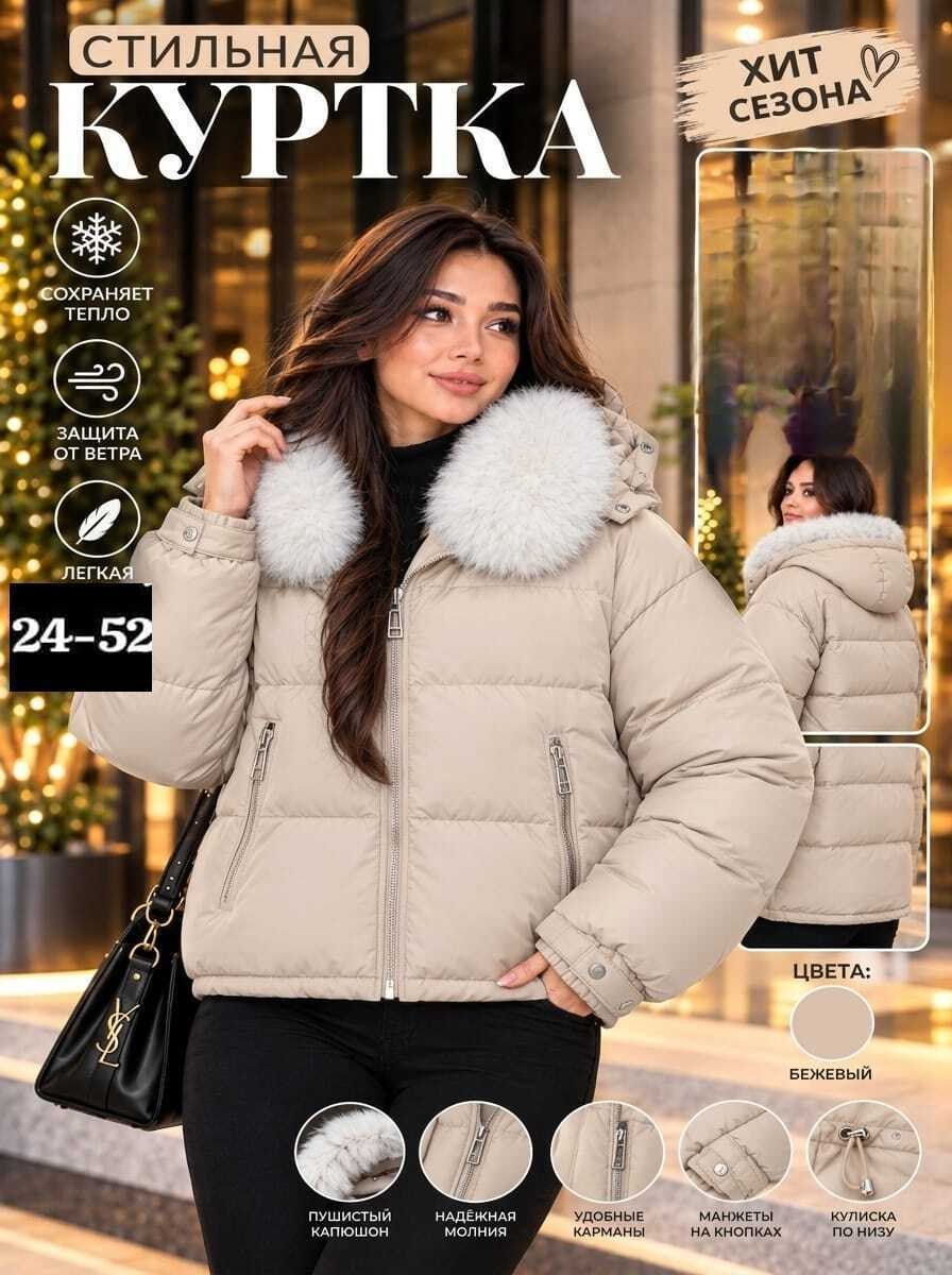 женская зимняя куртка,женская зимняя куртка с искусственным мехом t fashion,зимняя куртка,зимняя куртка с мехом,зимняя тёплая стильная женская куртка с мехом