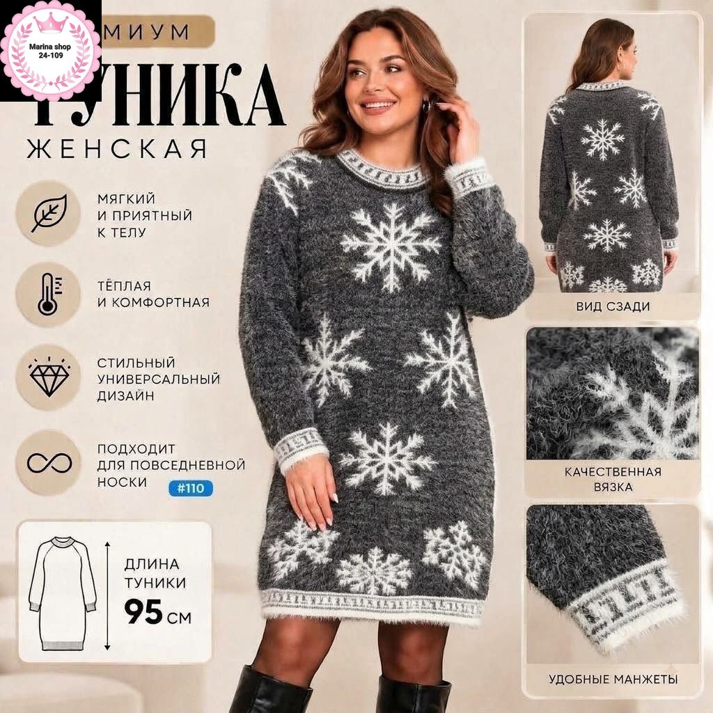 туника вязаная,вязаные платья,туника новогодняя,туника новогодняя вязаная,туника со снежинками