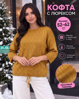 Кофта