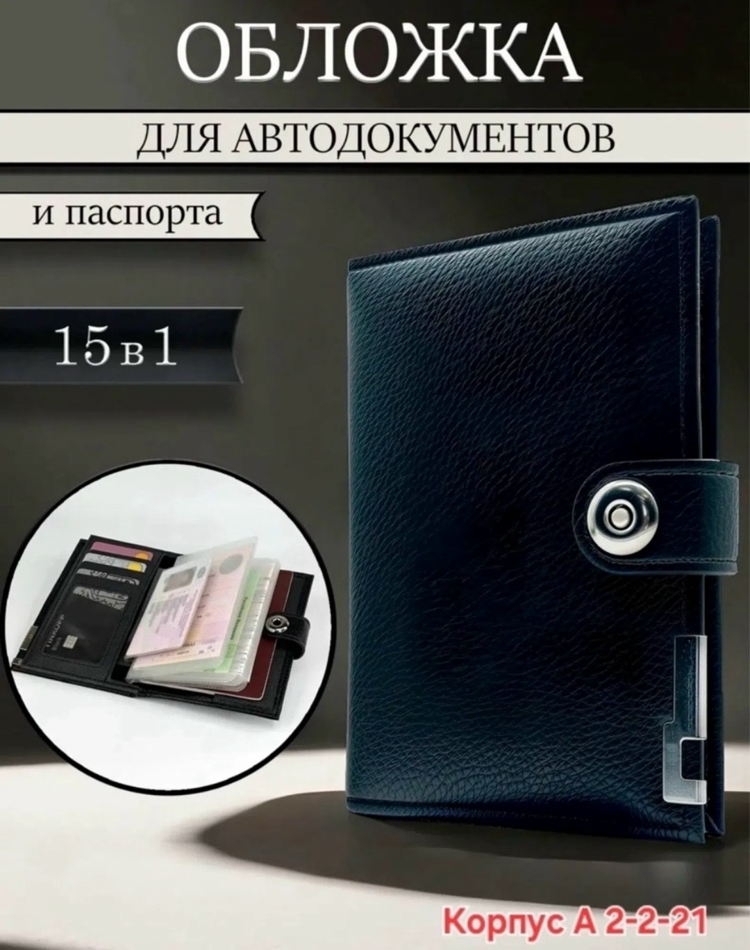 обложка для автодокументов паспорта,портмоне для автодокументов,обложка для автодокументов и паспорта документница,обложка-портмоне для автодокументов и паспорта,обложка для автодокументов из натураль
