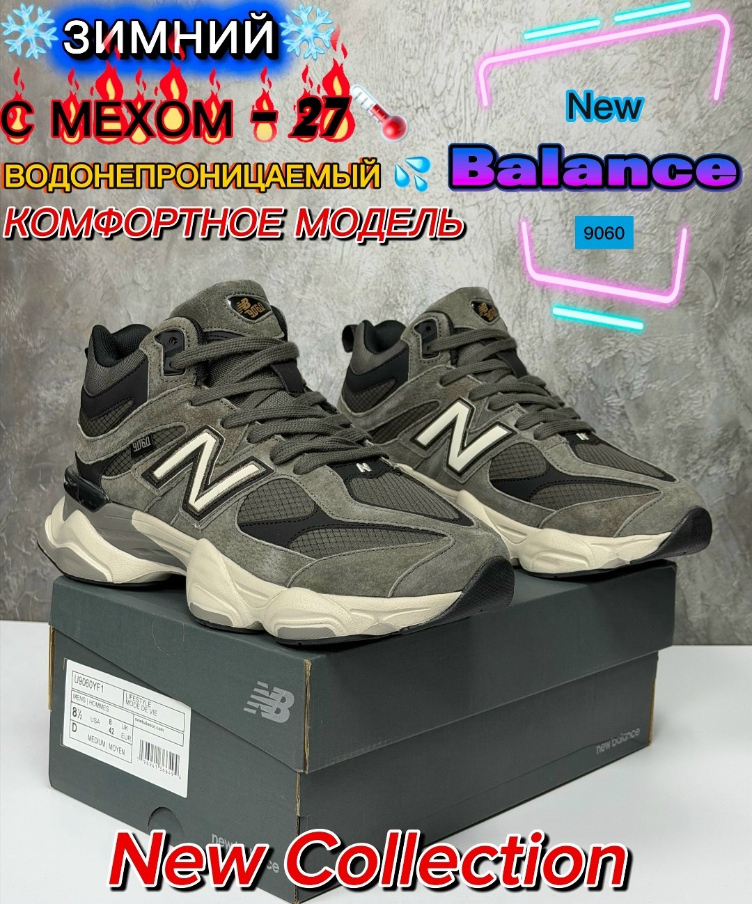 зимние кроссовки new balance 9060 high,зимние кроссовки new balance 9060 high цвет серый,кроссовки new balance 9060 зимние,мужские зимние кроссовки new balance 9060,кроссовки new balance 9060