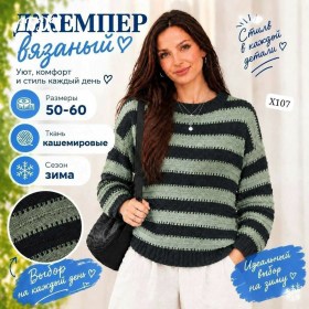 Свитер