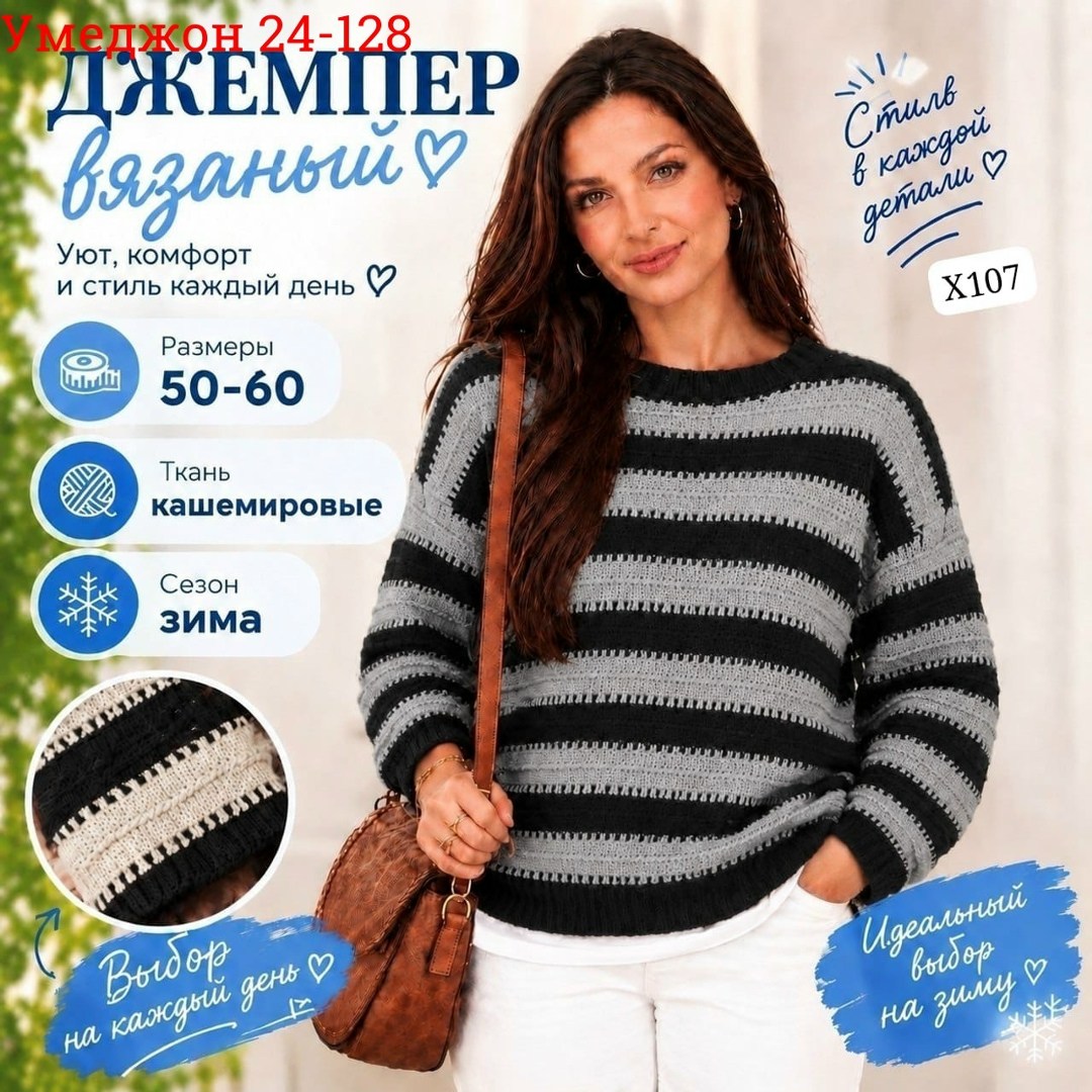модные свитера,джемпер в полоску спицами,полосатый джемпер спицами,свитера вязаные,джемпер