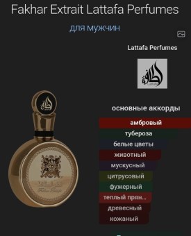 Парфюм