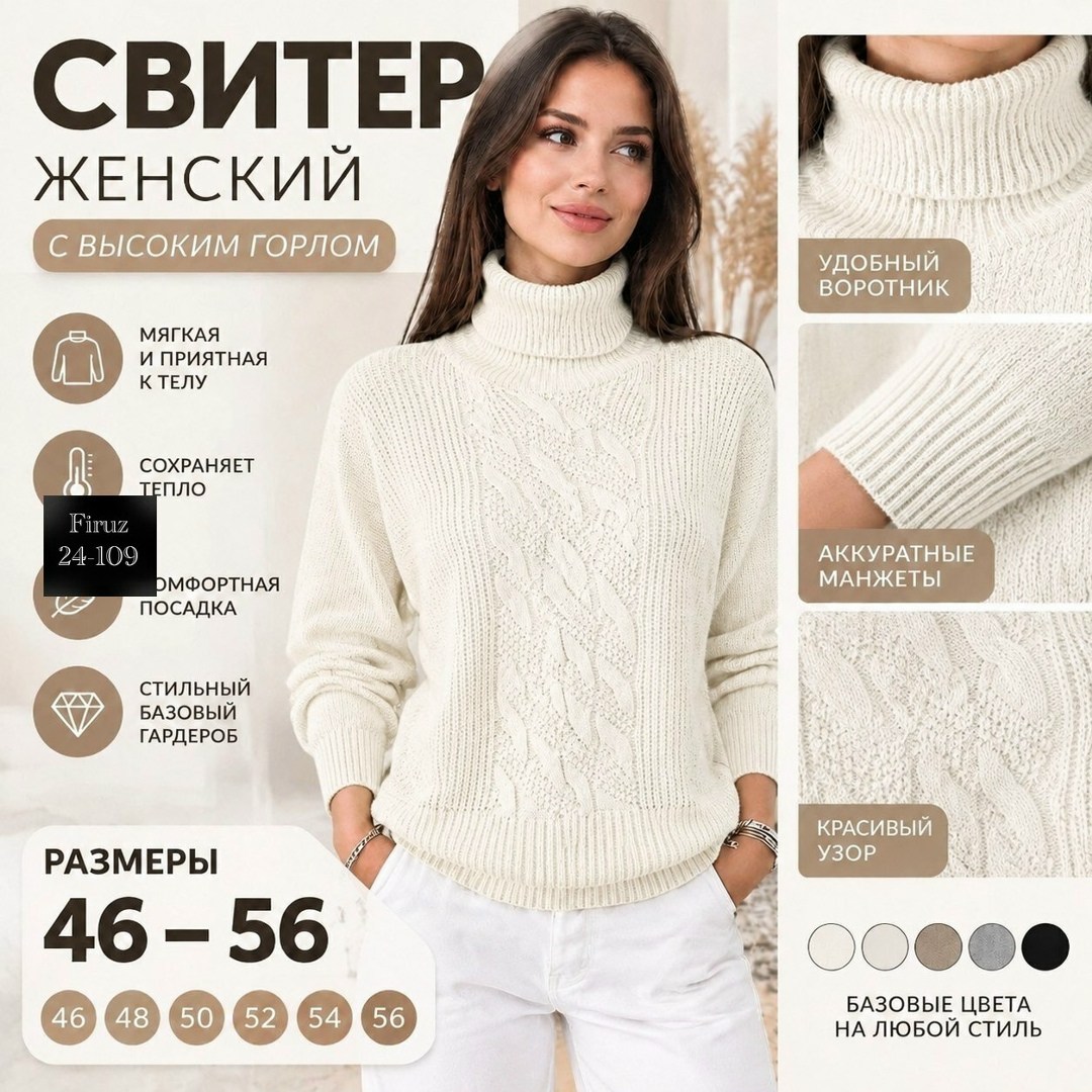 свитера женские,женские вязаные свитера,свитера женские с высоким горлом,свитер с горлом,свитер