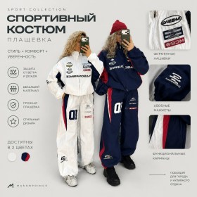 Костюм