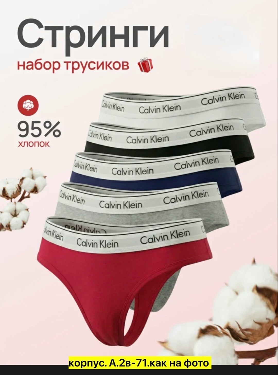 трусы женские слипы calvin klein набор 5 шт,calvin klein трусы женские,комплект трусов слипы calvin klein базовая 5 шт,набор трусов calvin klein,стринги calvin klein набор