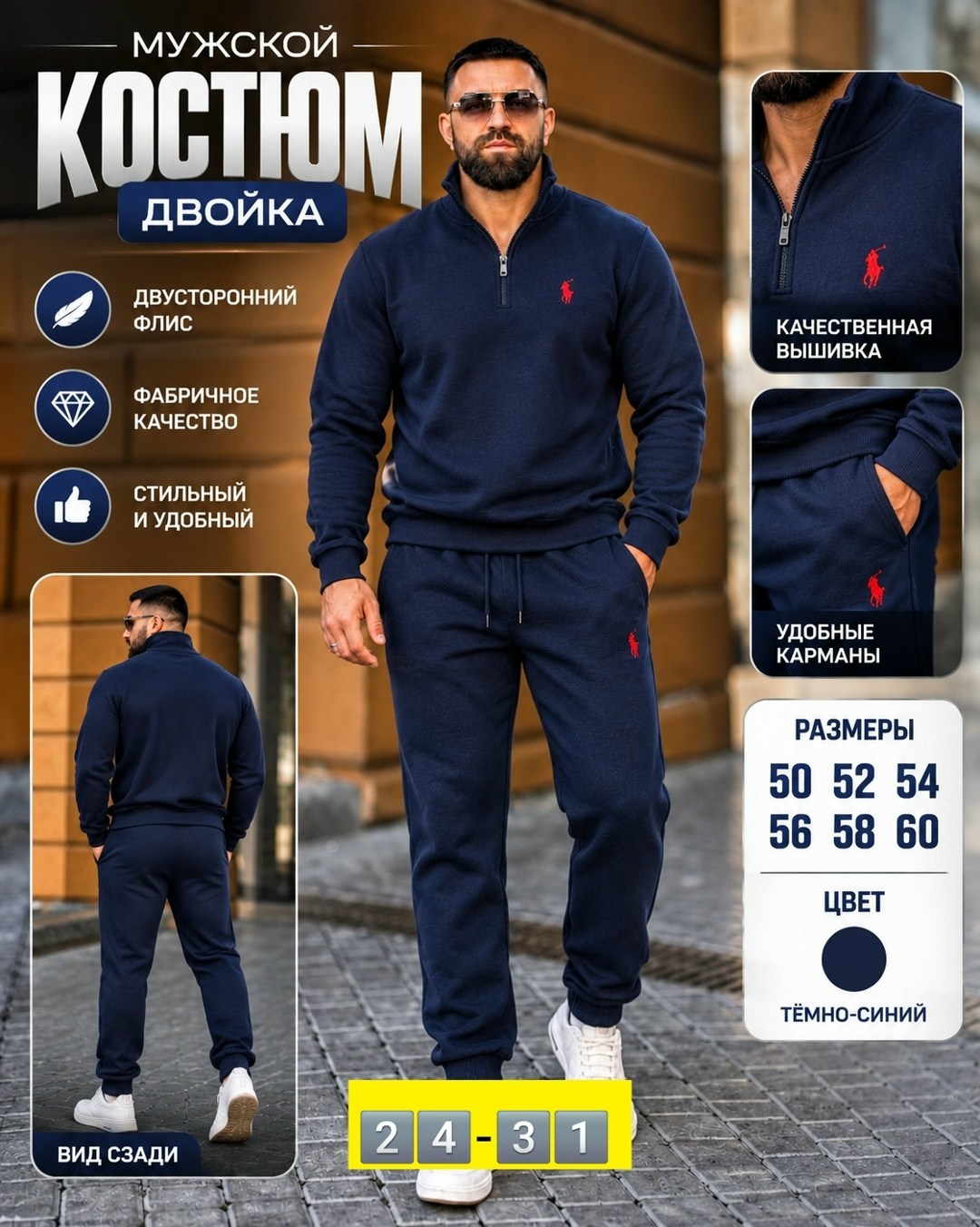 мужской спортивный костюм,мужская мода,спортивный костюм,спорт костюм,спортивный костюм мужской на флис