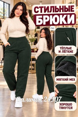 Брюки