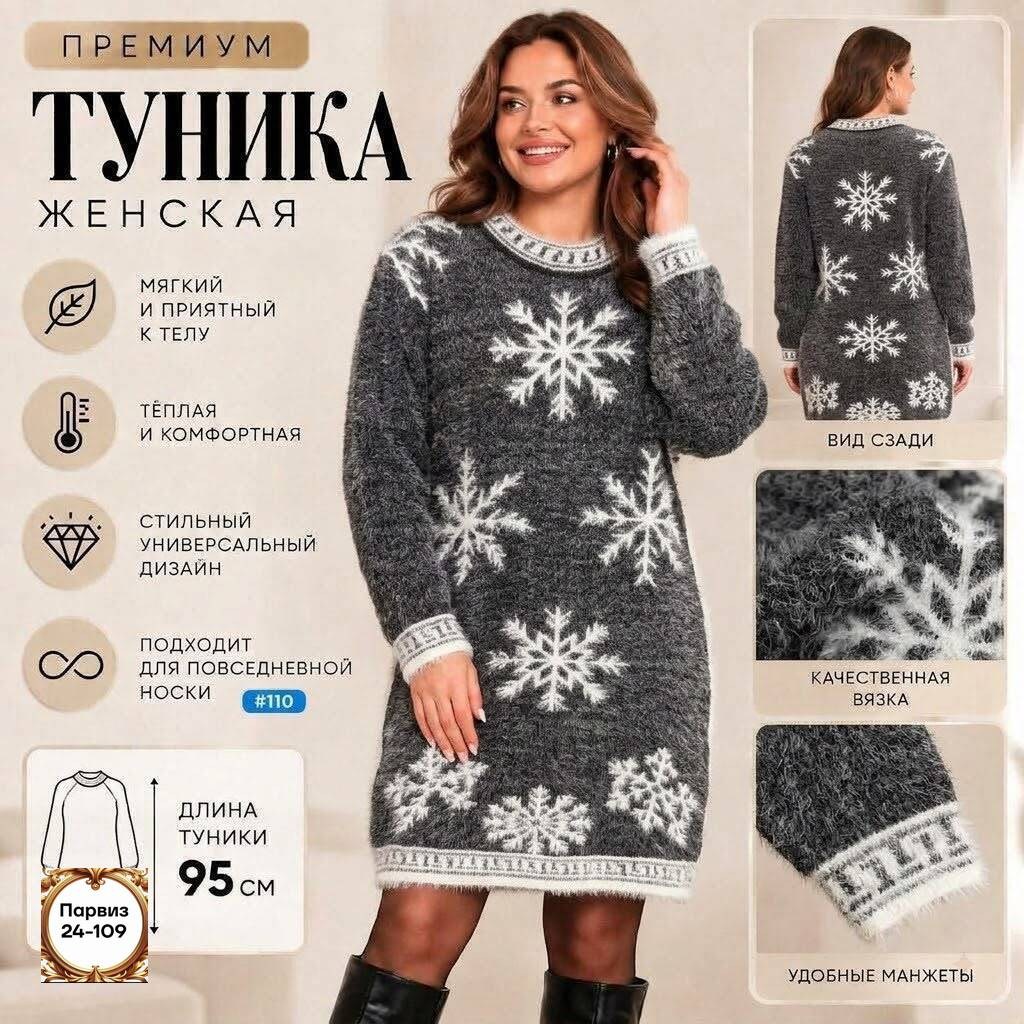 вязаное платье женское,вязаная туника,туника новогодняя вязаная,платье теплое,вязаные платья