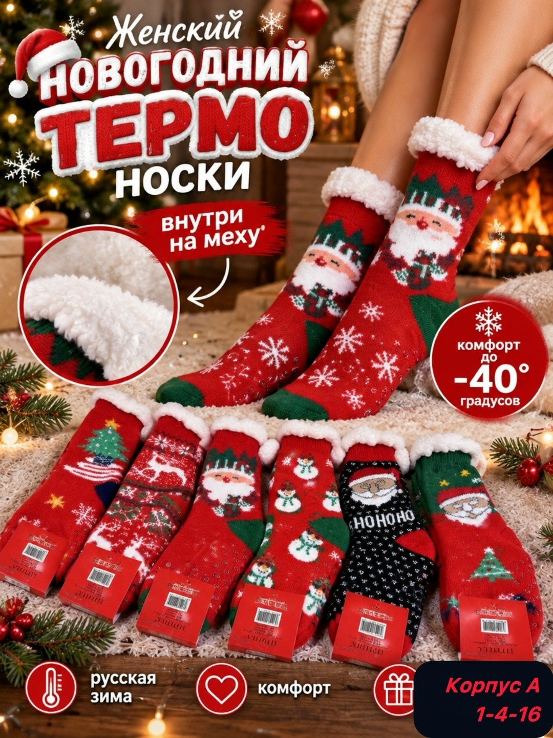 носки женские новогодние высокие теплые махровые с принтом mad&ko,носки новогодние с рисунком домашние теплые magic step,носки новогодние теплые,новогодние носки,новогодние носки для подарков