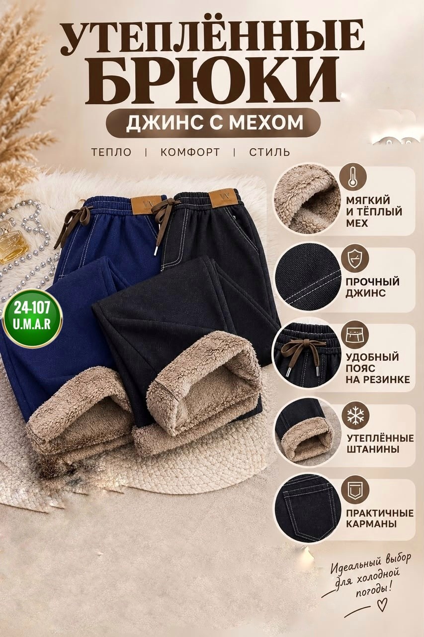 женские джинсы,джинсы на флисе,брюки джинсы,джинсы теплые женские,джинсы женские на резинке