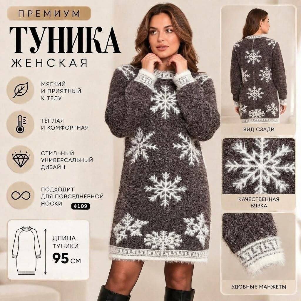 туника женская,вязаные платья,платье теплое,платье женское вязаное,туника со снежинками