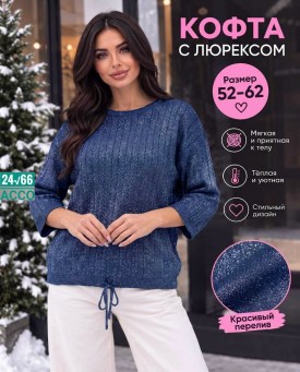 Кофта