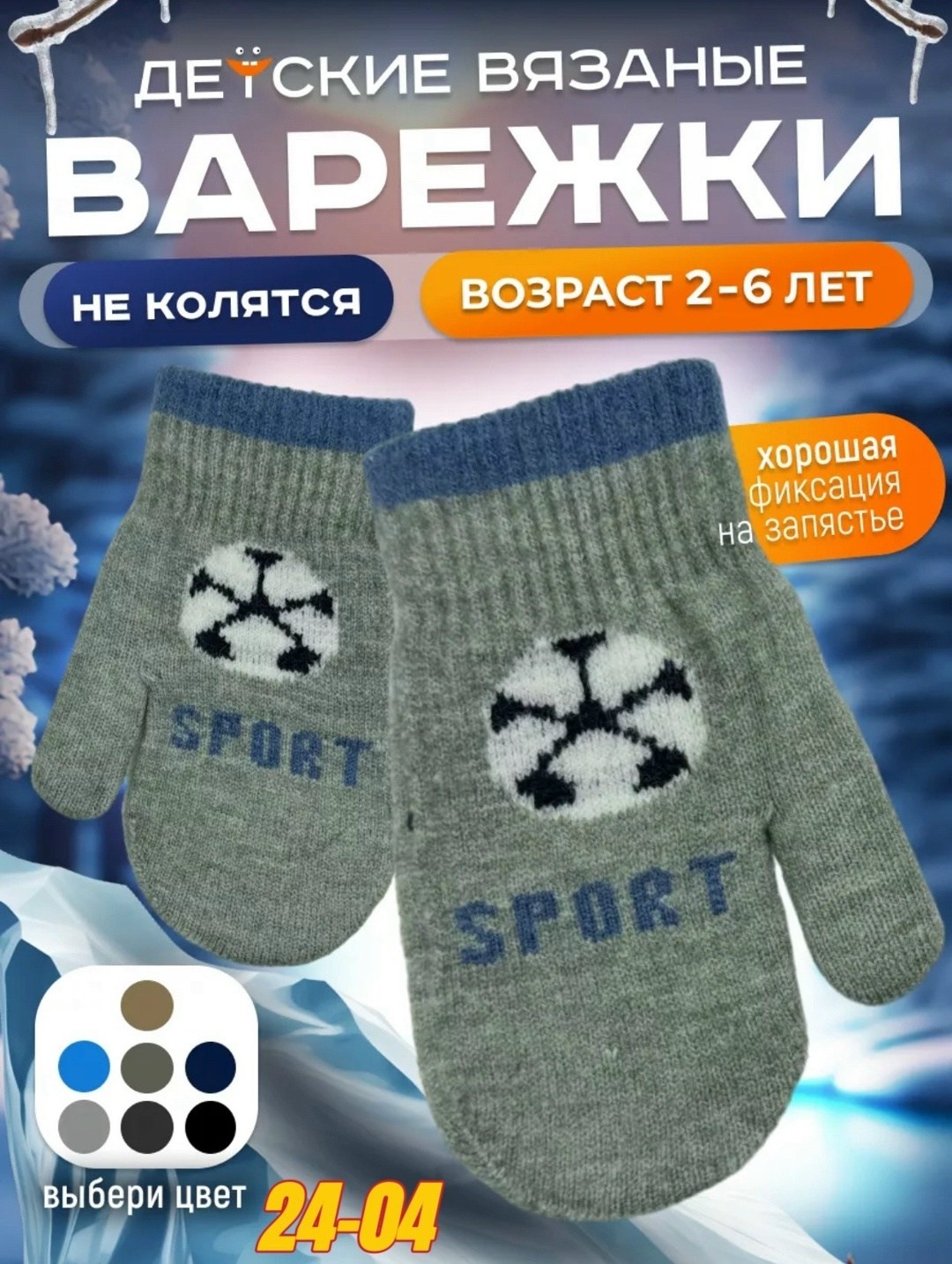 варежки детские,варежки для мальчика,варежки детские двойные,носки детские для мальчика,перчатки детские