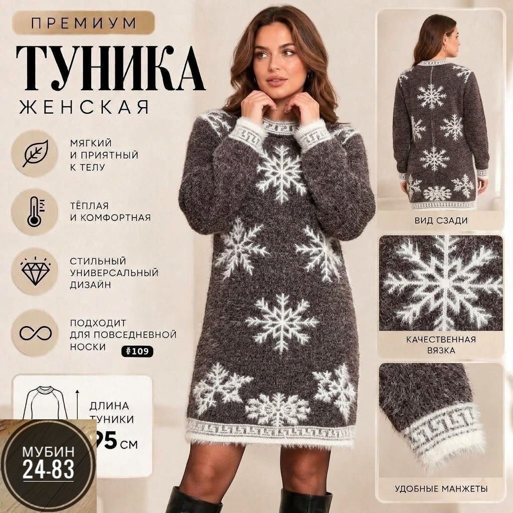 туника новогодняя,вязаные платья,туника новогодняя вязаная,туника вязаная,платье туника