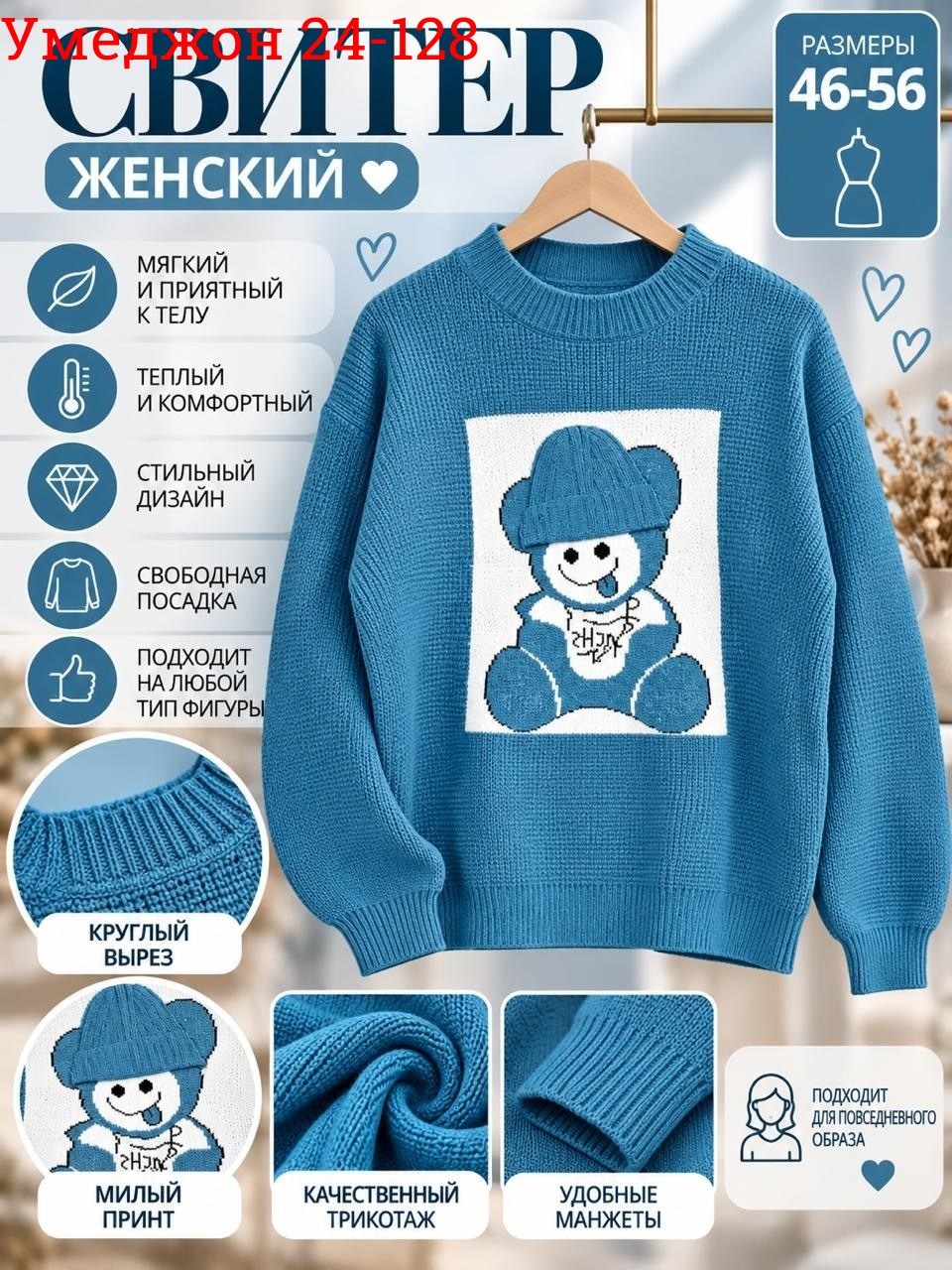 женский свитер,женские вязаные свитера,вязаные свитера,свитер с мишкой,детский свитер