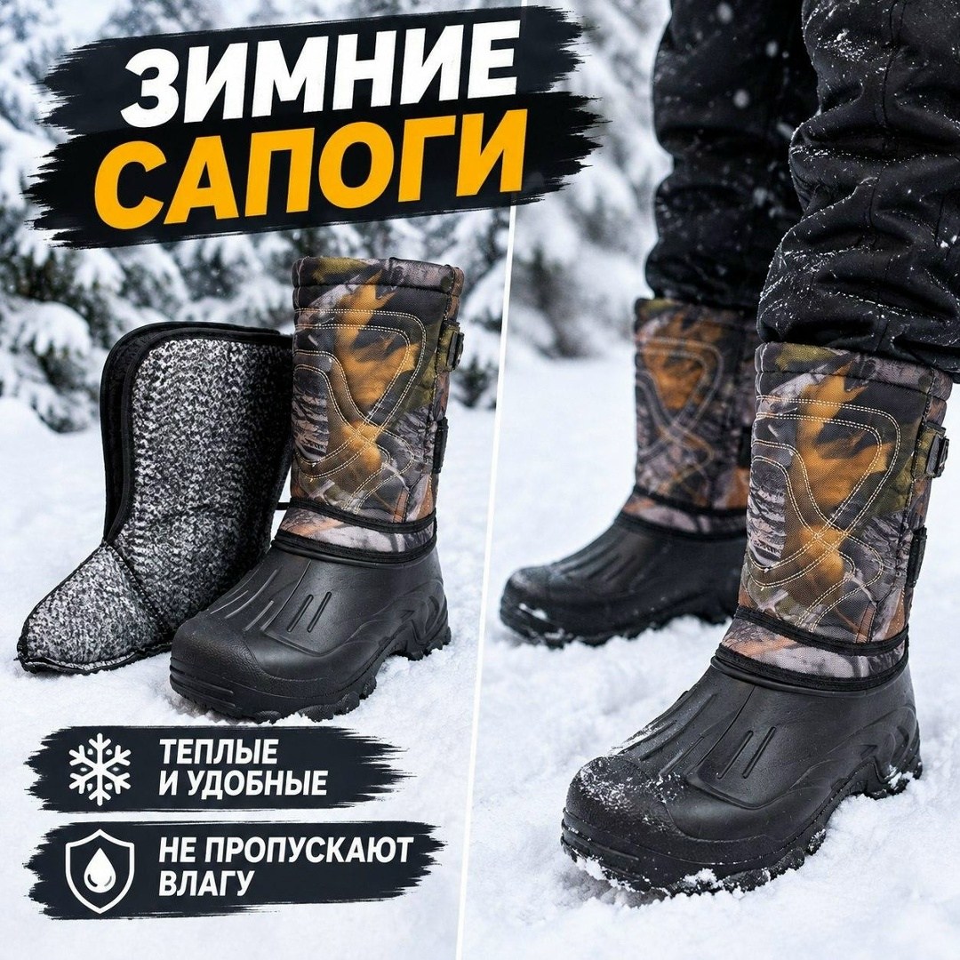 ,сапоги мужские,зимние сапоги,сапоги для охоты,сапоги эва