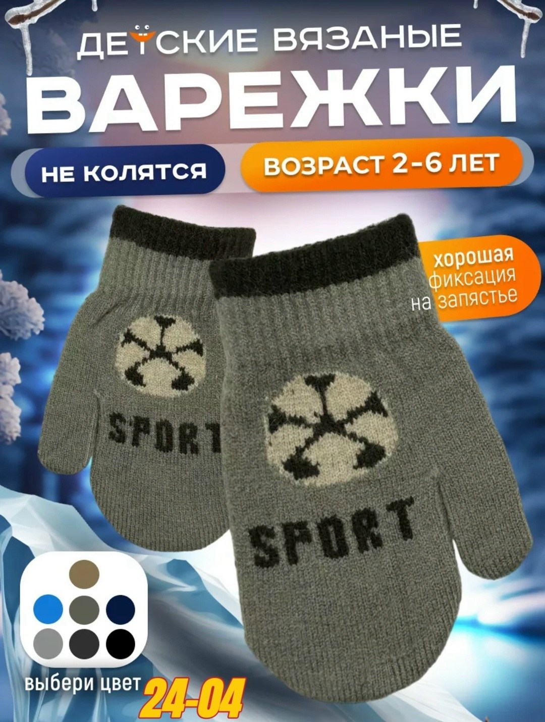 варежки детские,варежки для мальчика,варежки детские двойные,носки детские для мальчика,перчатки детские