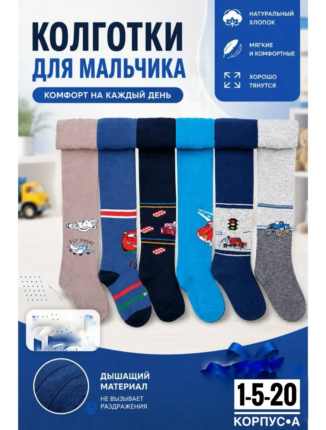 детские махровые колготки на мальчика,теплые махровые колготки для мальчика,колготки детские для мальчиков,колготки махровые для мальчика альрус 178751101,колготки махровые для мальчика альрус