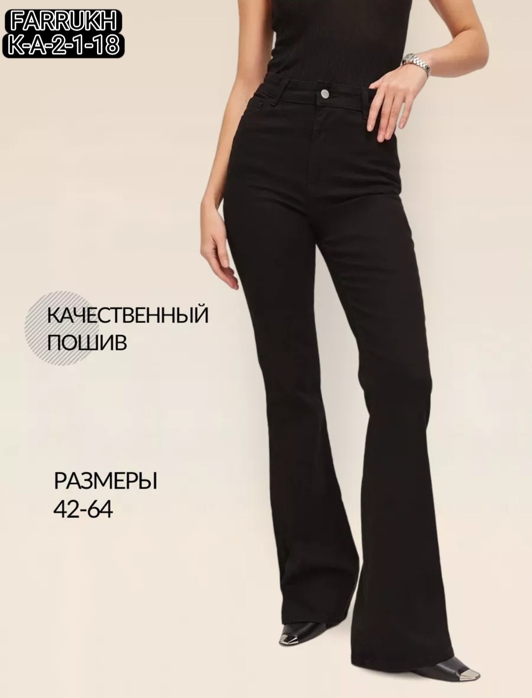 джинсы клеш женские,клеш от колена,джинсы клеш от колен,брюки джинсы,женские брюки