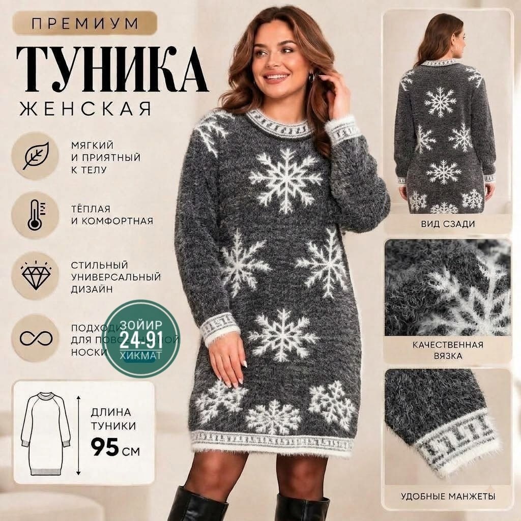 туника теплая,туника вязаная,туника новогодняя вязаная,туника новогодняя вязаная aili shopp,туника женская
