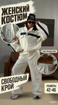 Костюм