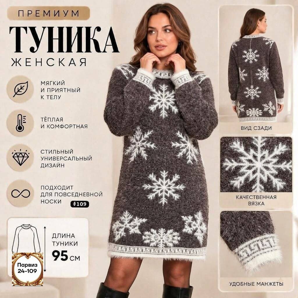 вязаное платье женское,вязаная туника,туника новогодняя вязаная,платье теплое,вязаные платья