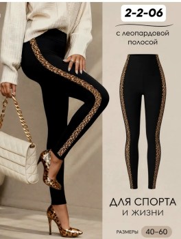 Леггинсы