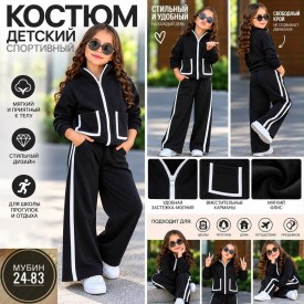 Костюм