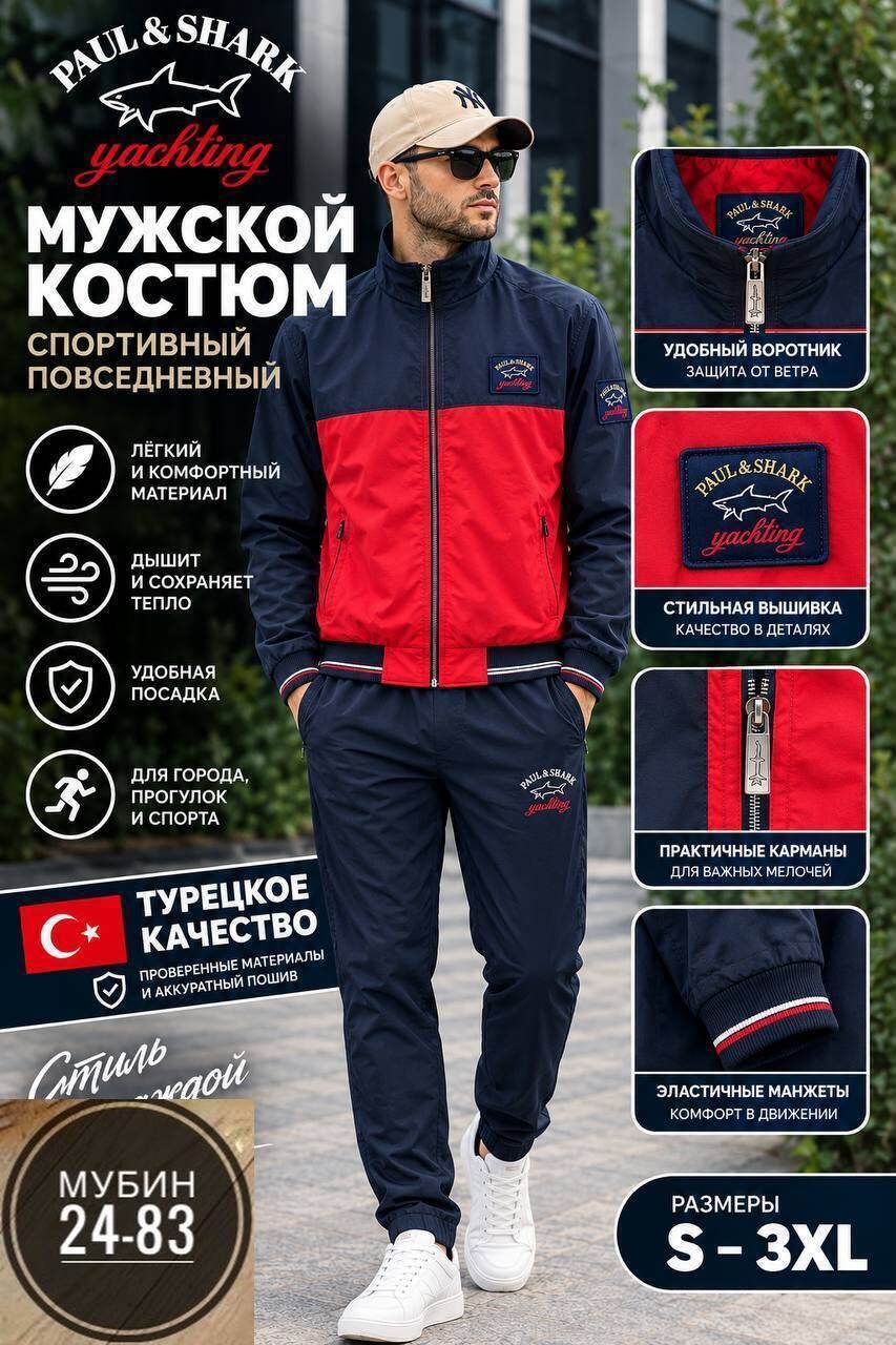 мужской спортивный костюм paul&shark,спортивные костюмы paul shark,мужской спортивный костюм,paul shark мужская спортивная одежда,мужской спортивный костюм большой размер
