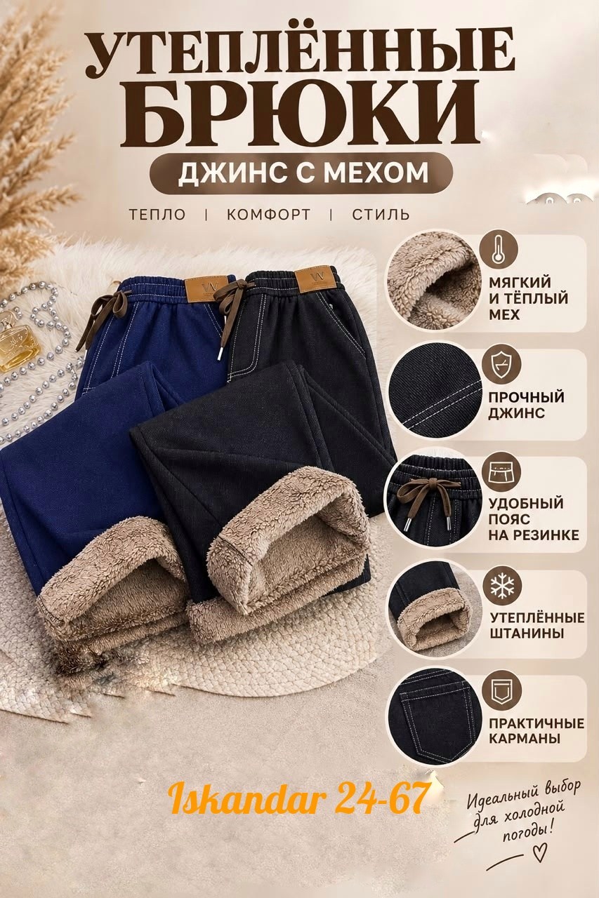 женские джинсы,джинсы женские теплые,джинсы женские утепленные,джинсы утепленные на резинке большие размеры,джинсы женские большие размеры утепленные