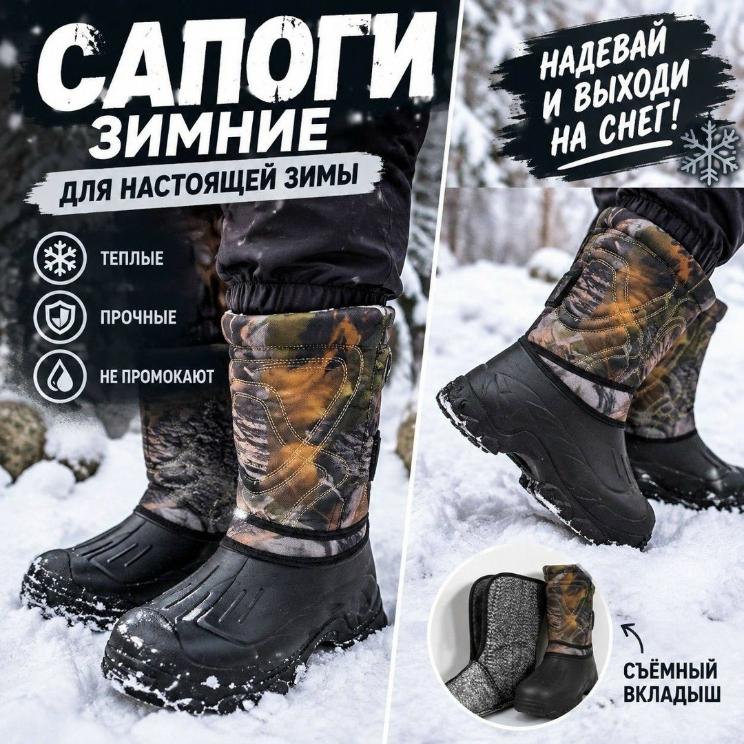,сапоги мужские,зимние сапоги,сапоги для охоты,сапоги эва