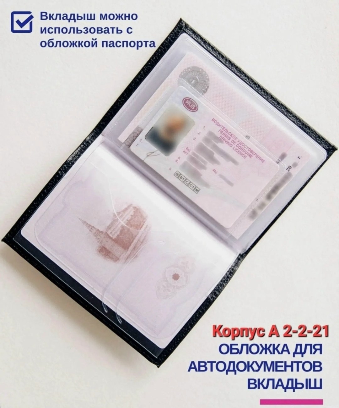 вкладыш для автодокументов прозрачный,обложка для автодокументы,вкладыш для автодокументов,обложка вкладыш для автодокументов прозрачный,для документов водителя