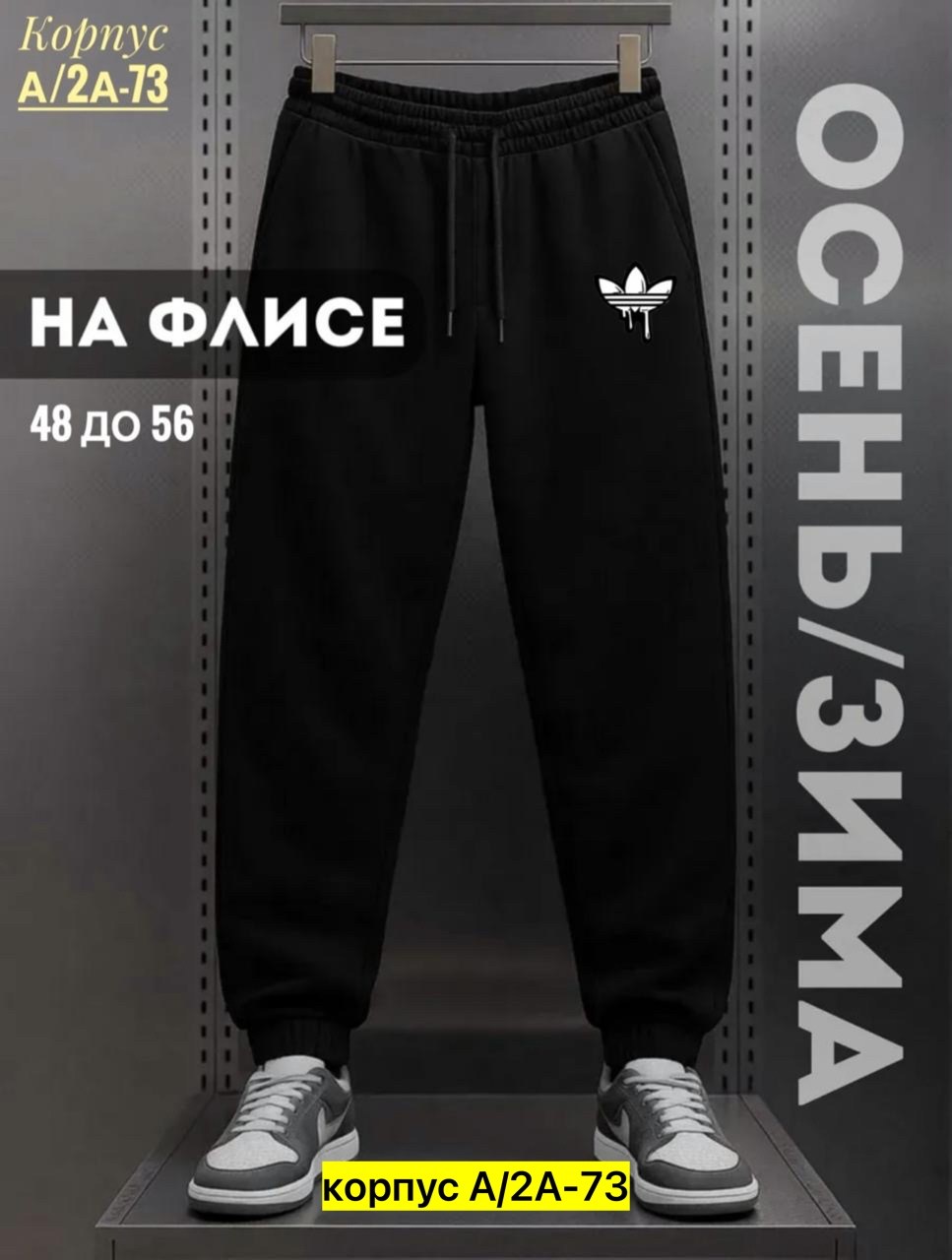 штаны спортивные брюки зимние на флисе с полосками джоггеры adidas,мужские спортивные штаны,спортивные штаны adidas мужские,спортивные штаны мужские с начесом adidas,брюки спортивные мужские
