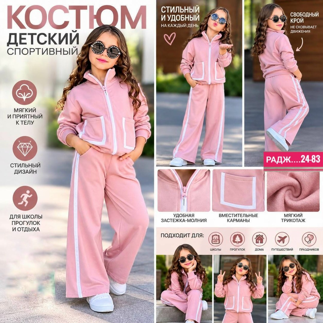 спортивный костюм на девочку,спортивный костюм,костюм для девочек,спортивные костюмы женские,повседневный костюм
