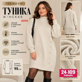 Туника