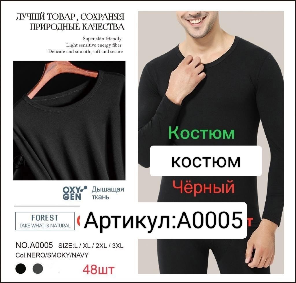 комплект термобелье мужское,комплект мужского термобелья,термобелье мужские,нательное белье для мужчин зимнее термобелье,комплект термобелье