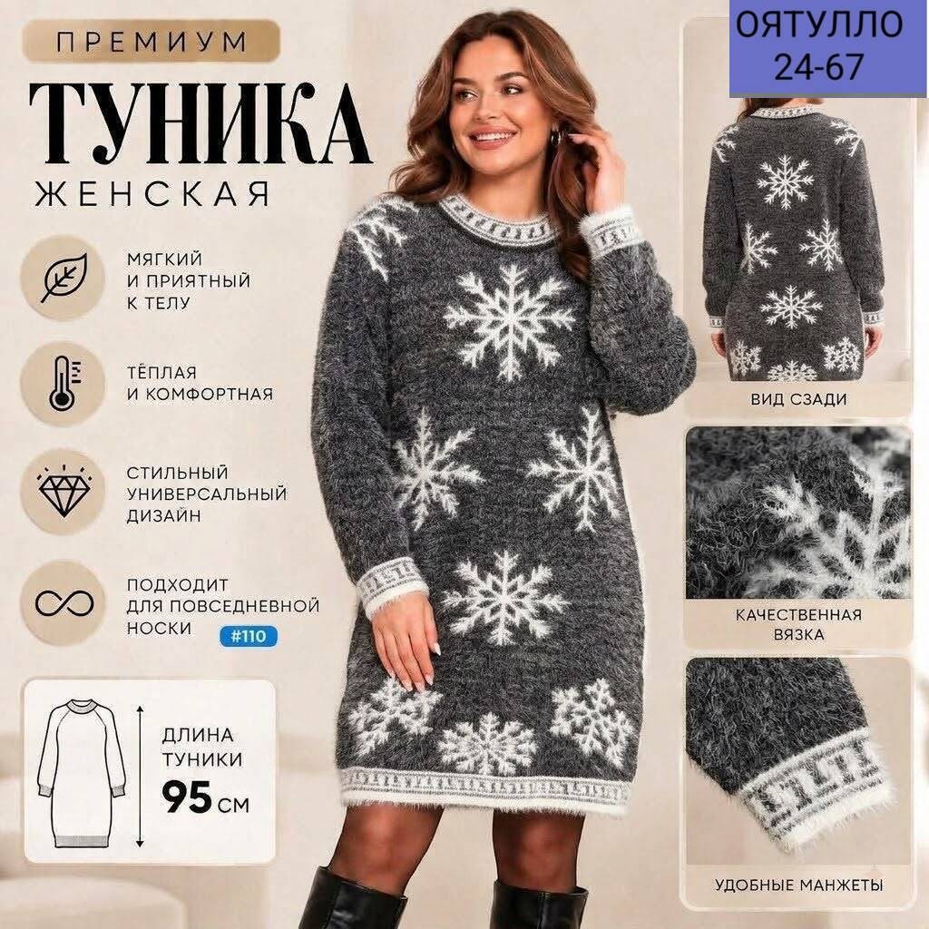 туника женская,платье женское вязаное,платье вязаное,платье туника,платье теплое