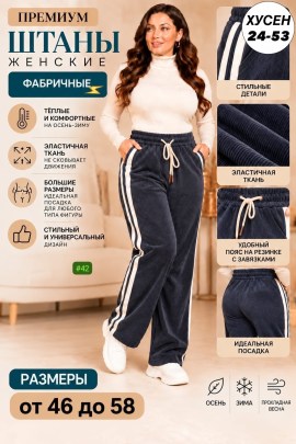 Брюки