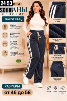 Брюки