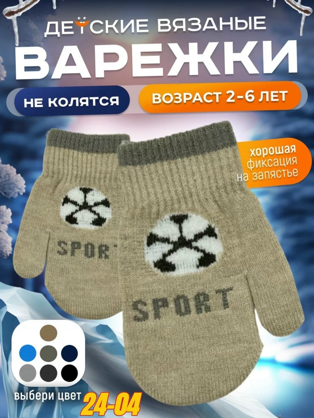 варежки детские,варежки для мальчика,варежки детские двойные,носки детские для мальчика,перчатки детские