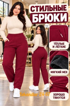 Брюки