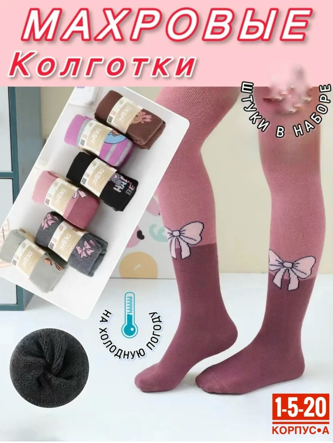 колготки для девочки теплые,колготки с кошками роза 9906,колготки теплые махровые набор 2 шт,махровые колготки,махровые колготки для девочек